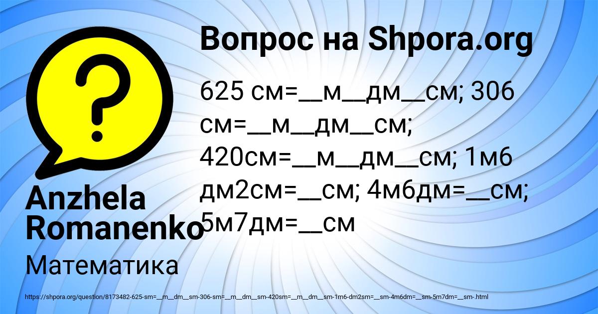 Картинка с текстом вопроса от пользователя Anzhela Romanenko