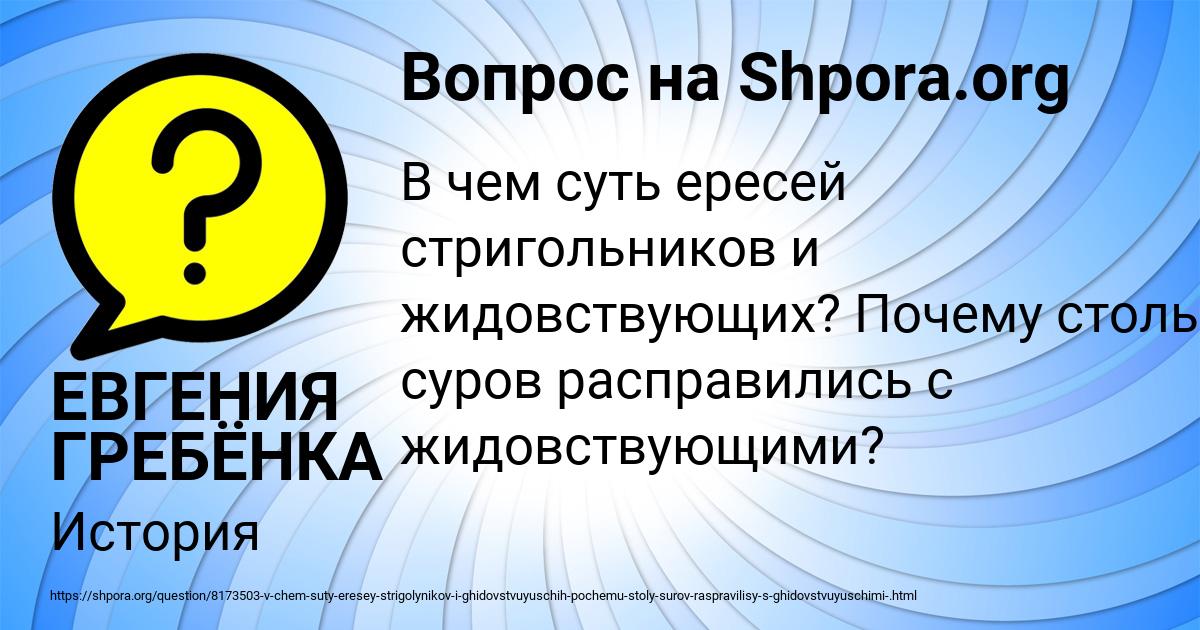 Картинка с текстом вопроса от пользователя ЕВГЕНИЯ ГРЕБЁНКА