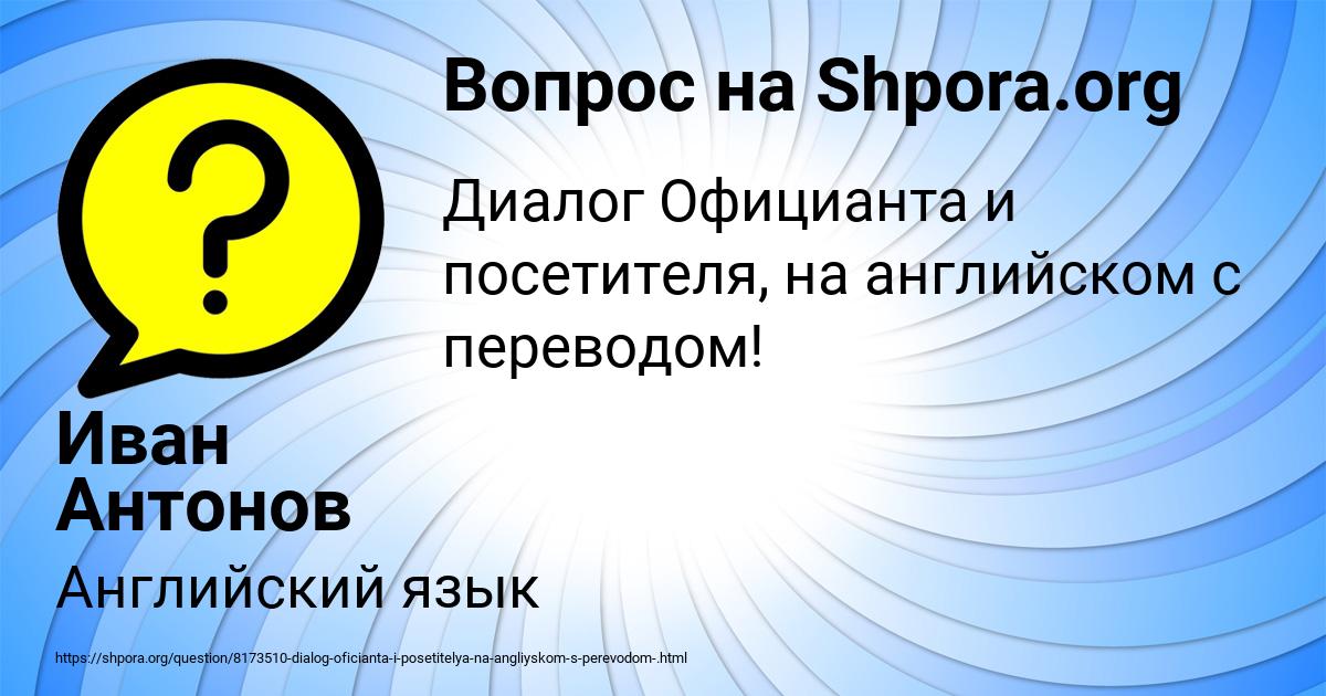 Картинка с текстом вопроса от пользователя Иван Антонов