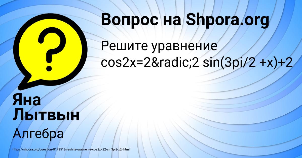 Картинка с текстом вопроса от пользователя Яна Лытвын