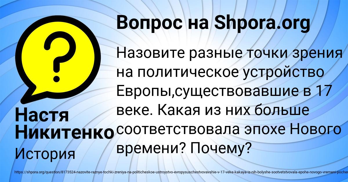 Картинка с текстом вопроса от пользователя Настя Никитенко