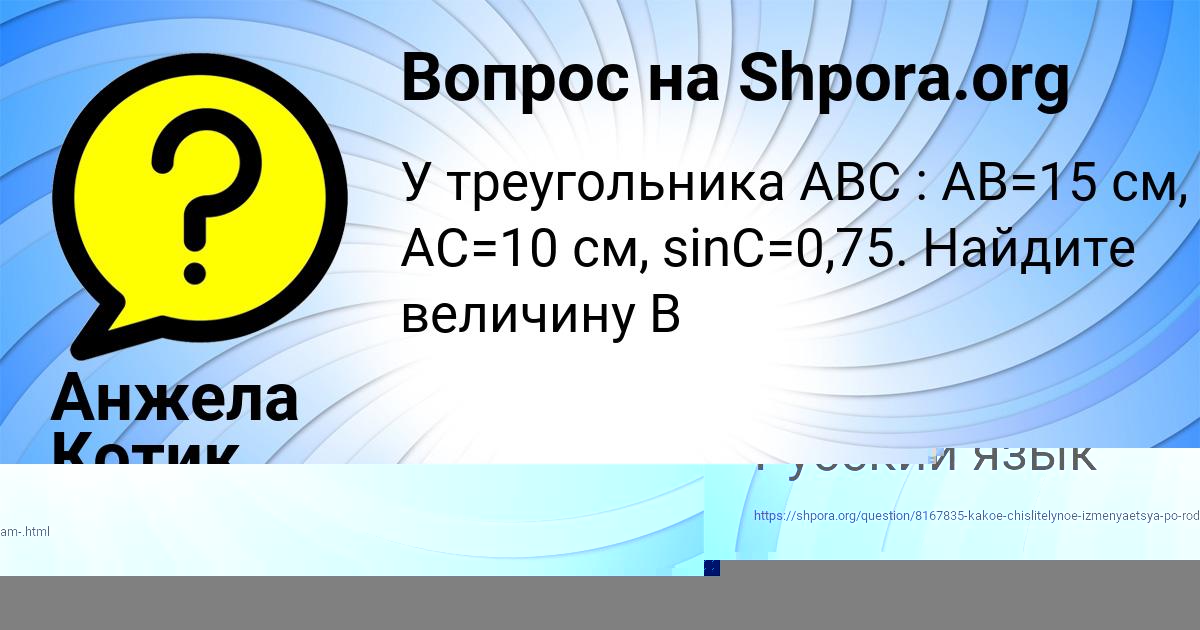 Картинка с текстом вопроса от пользователя Анжела Котик