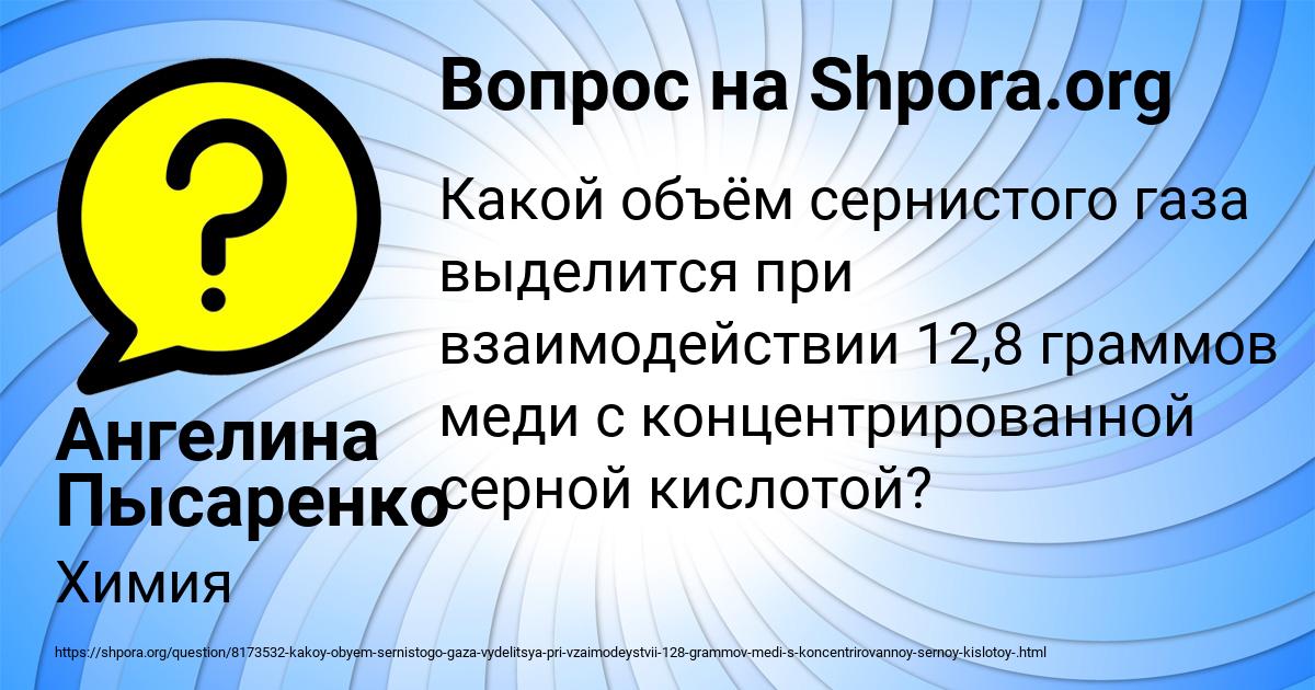 Картинка с текстом вопроса от пользователя Ангелина Пысаренко