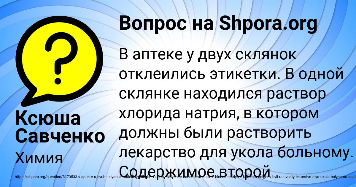 Картинка с текстом вопроса от пользователя Ксюша Савченко