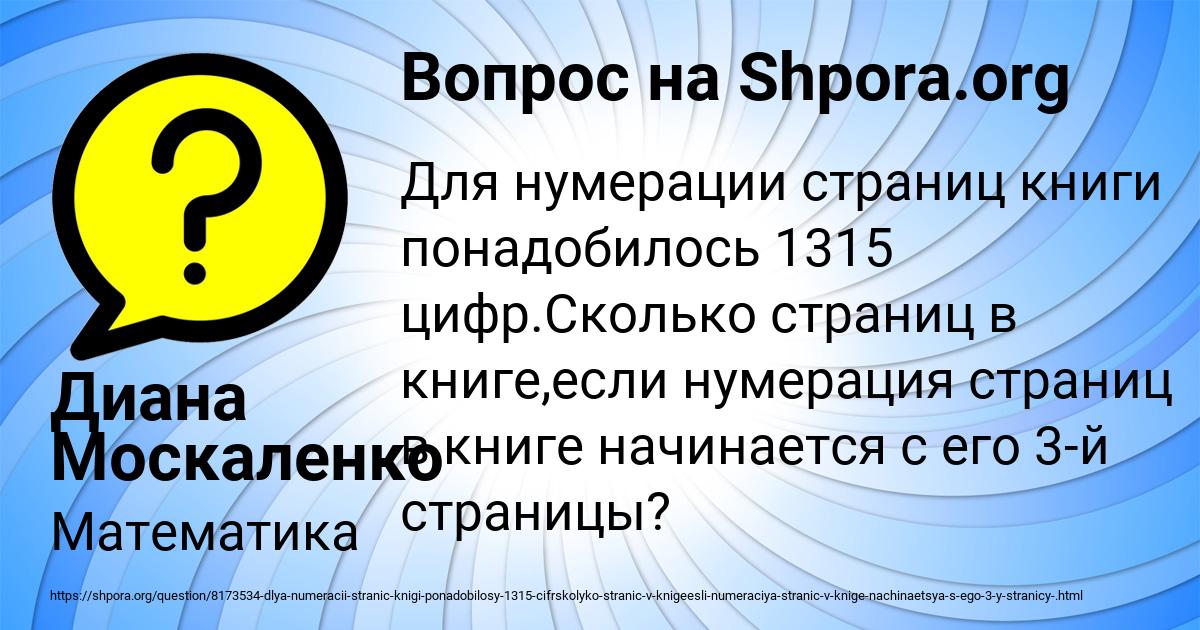 Картинка с текстом вопроса от пользователя Диана Москаленко