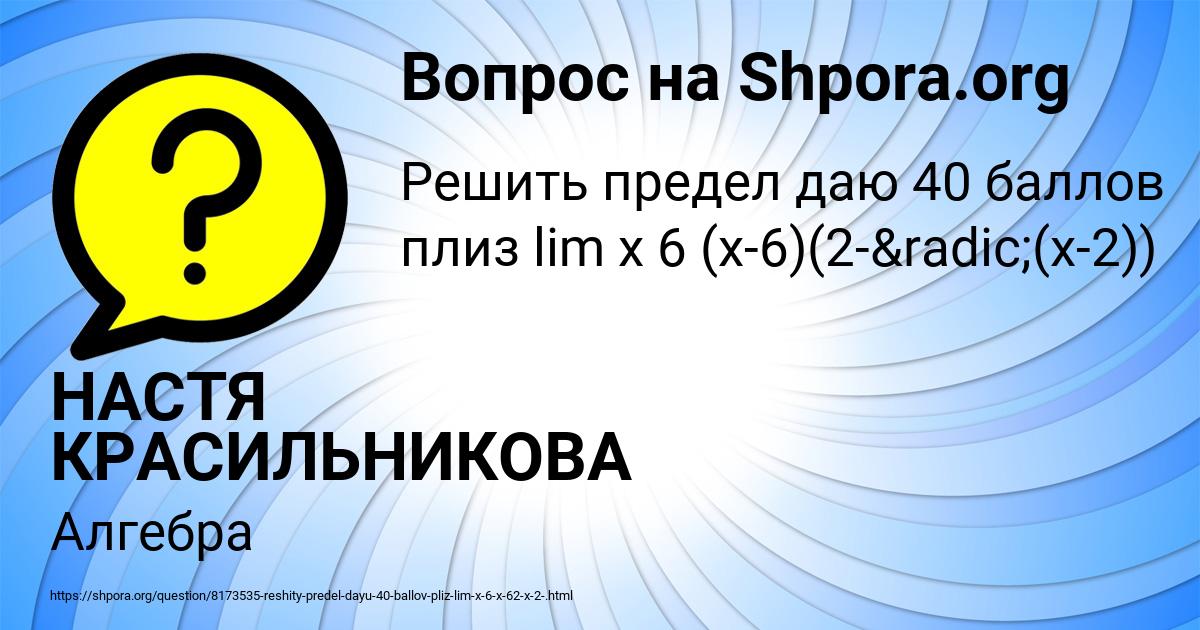 Картинка с текстом вопроса от пользователя НАСТЯ КРАСИЛЬНИКОВА