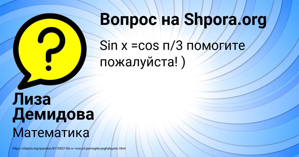 Картинка с текстом вопроса от пользователя Лиза Демидова