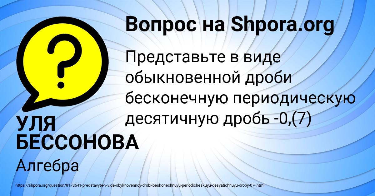 Картинка с текстом вопроса от пользователя УЛЯ БЕССОНОВА