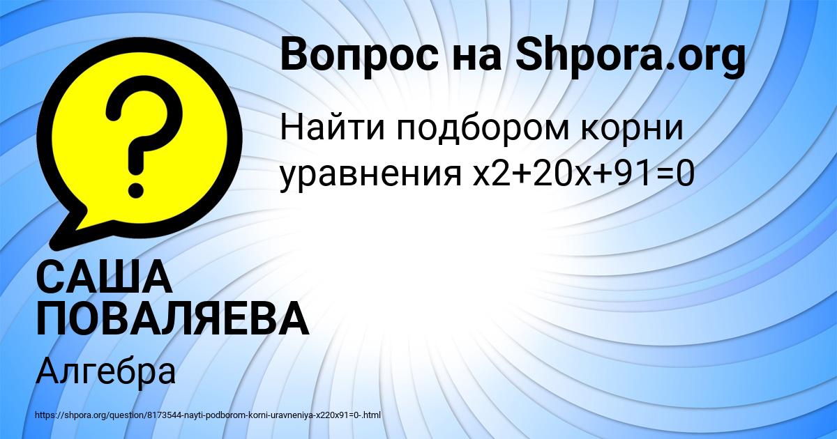 Картинка с текстом вопроса от пользователя САША ПОВАЛЯЕВА