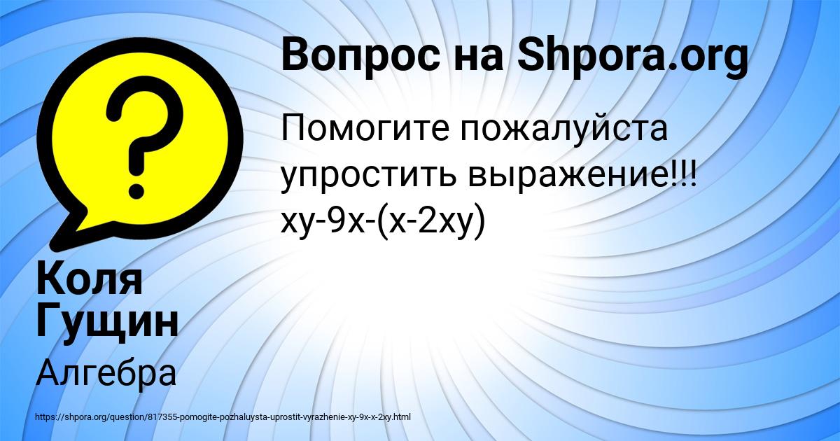 Картинка с текстом вопроса от пользователя Коля Гущин