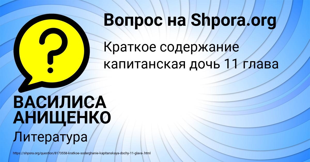 Картинка с текстом вопроса от пользователя ВАСИЛИСА АНИЩЕНКО