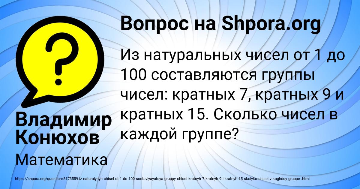 Картинка с текстом вопроса от пользователя Владимир Конюхов