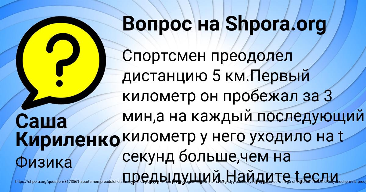 Картинка с текстом вопроса от пользователя Саша Кириленко