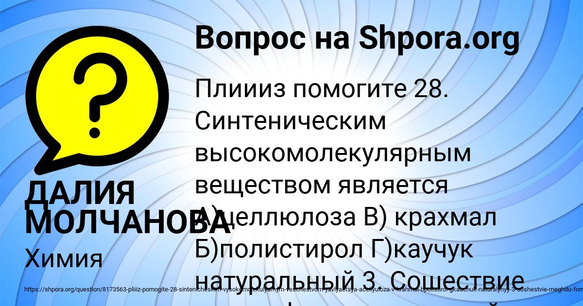 Картинка с текстом вопроса от пользователя ДАЛИЯ МОЛЧАНОВА