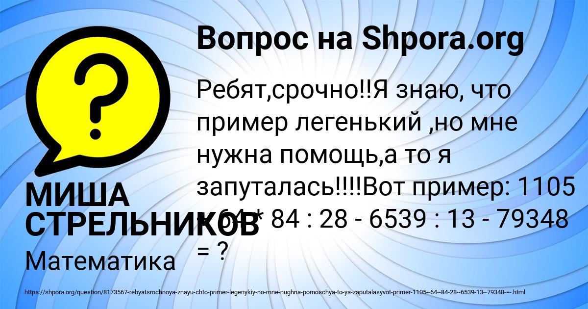 Картинка с текстом вопроса от пользователя МИША СТРЕЛЬНИКОВ