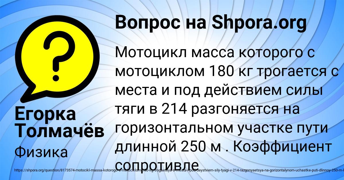 Картинка с текстом вопроса от пользователя Егорка Толмачёв