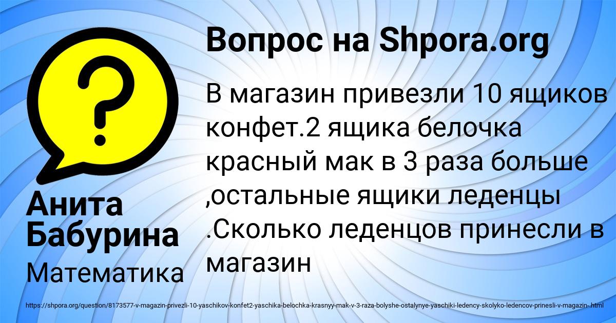 Картинка с текстом вопроса от пользователя Анита Бабурина