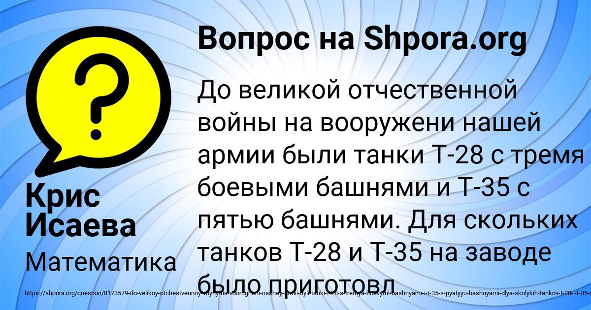 Картинка с текстом вопроса от пользователя Крис Исаева
