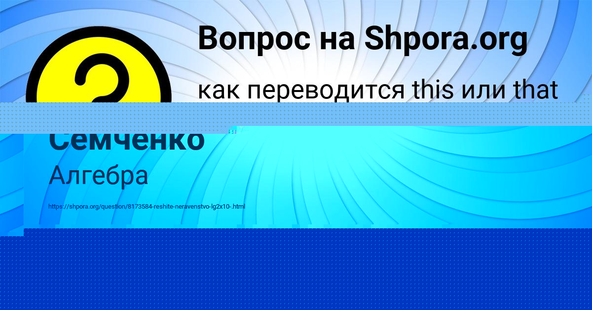 Картинка с текстом вопроса от пользователя Радик Семченко