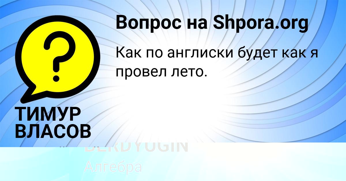 Картинка с текстом вопроса от пользователя RADISLAV BERDYUGIN