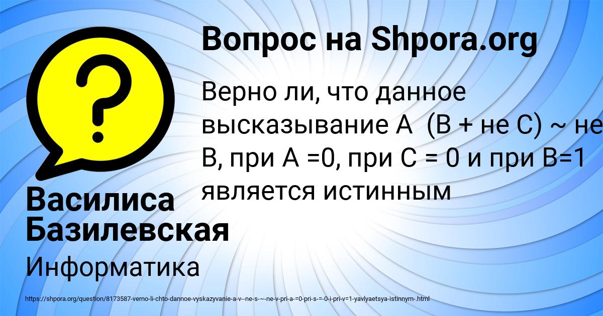 Картинка с текстом вопроса от пользователя Василиса Базилевская