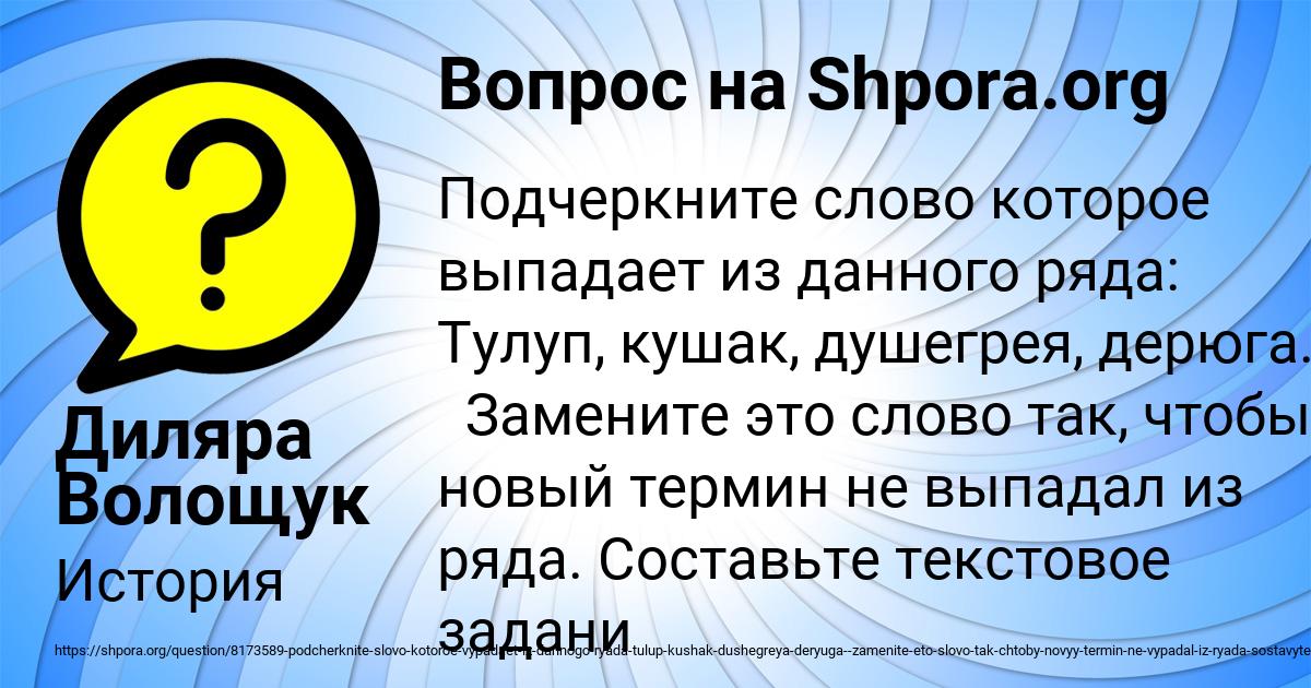 Картинка с текстом вопроса от пользователя Диляра Волощук