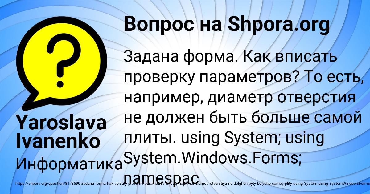 Картинка с текстом вопроса от пользователя Yaroslava Ivanenko