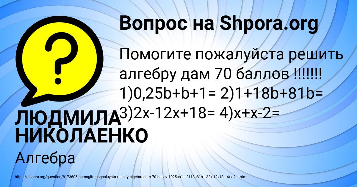 Картинка с текстом вопроса от пользователя ЛЮДМИЛА НИКОЛАЕНКО