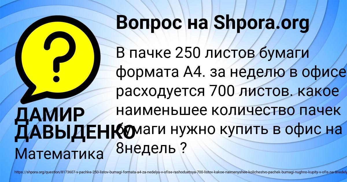 Картинка с текстом вопроса от пользователя ДАМИР ДАВЫДЕНКО