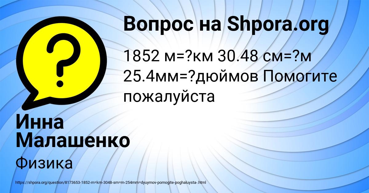 Картинка с текстом вопроса от пользователя Инна Малашенко