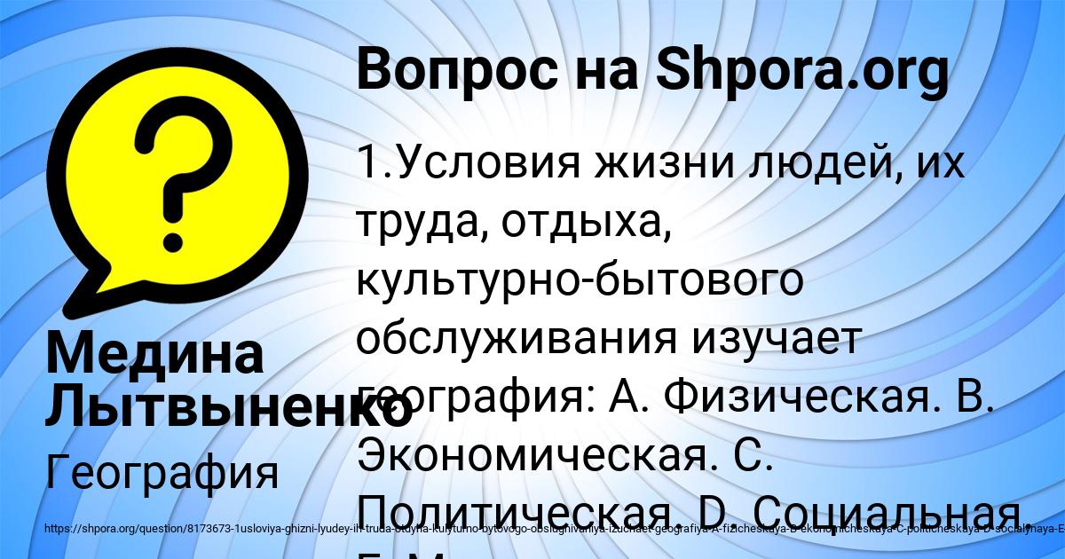 Картинка с текстом вопроса от пользователя Медина Лытвыненко