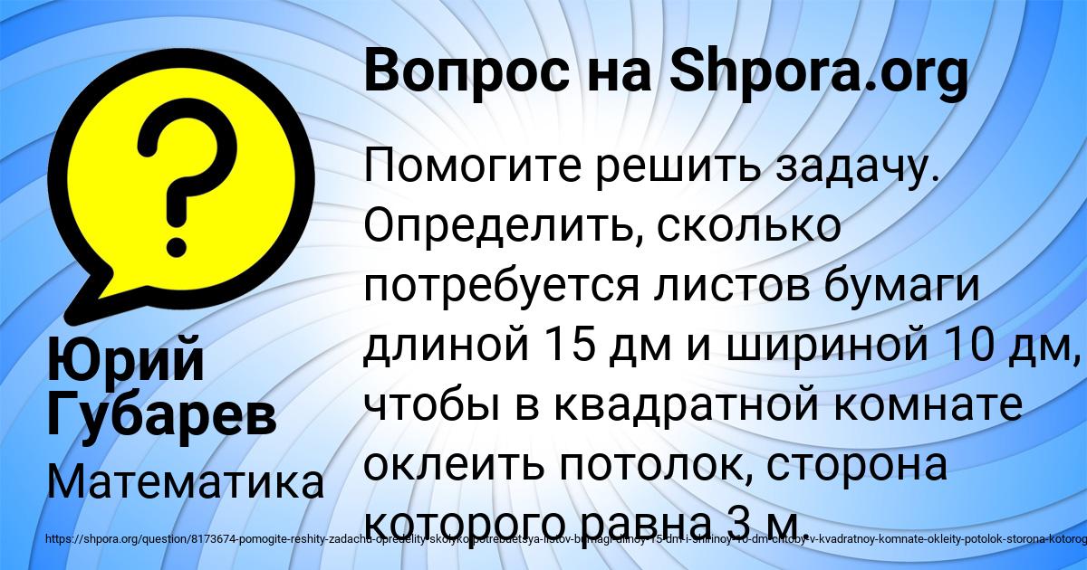 Картинка с текстом вопроса от пользователя Юрий Губарев