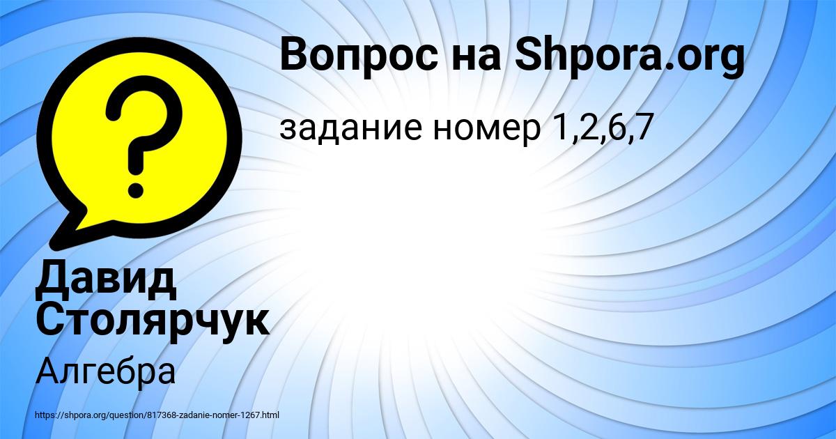 Картинка с текстом вопроса от пользователя Давид Столярчук