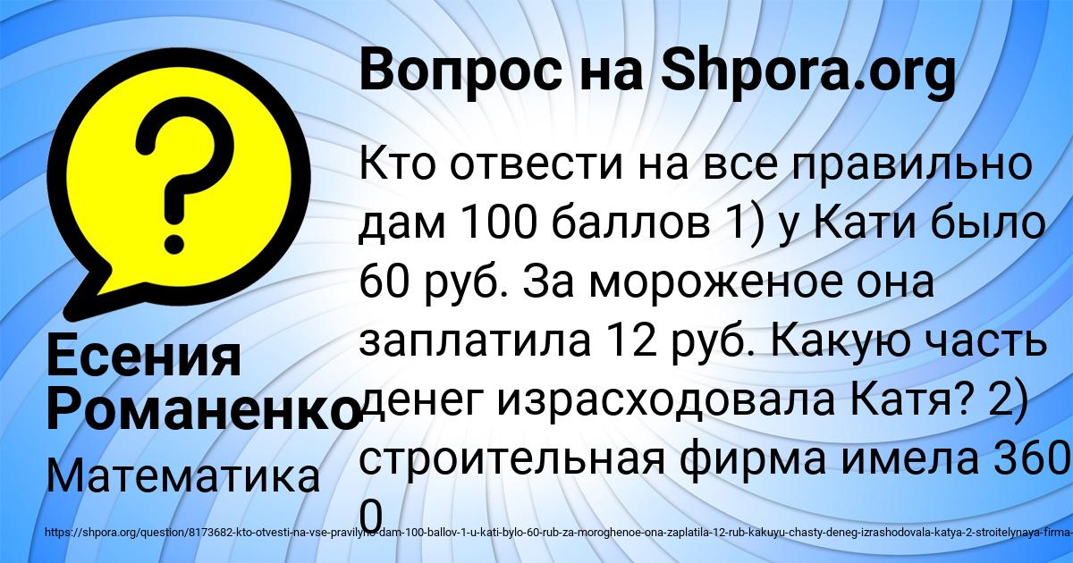 Картинка с текстом вопроса от пользователя Есения Романенко