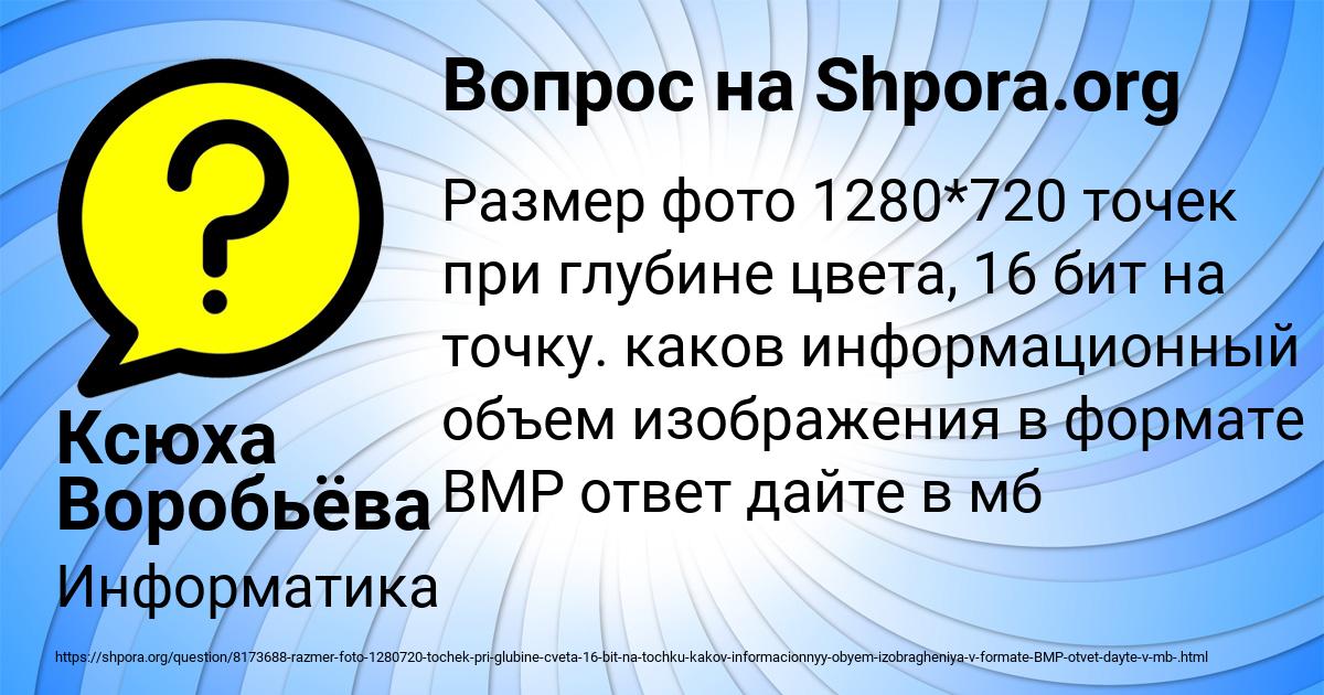 Картинка с текстом вопроса от пользователя Ксюха Воробьёва