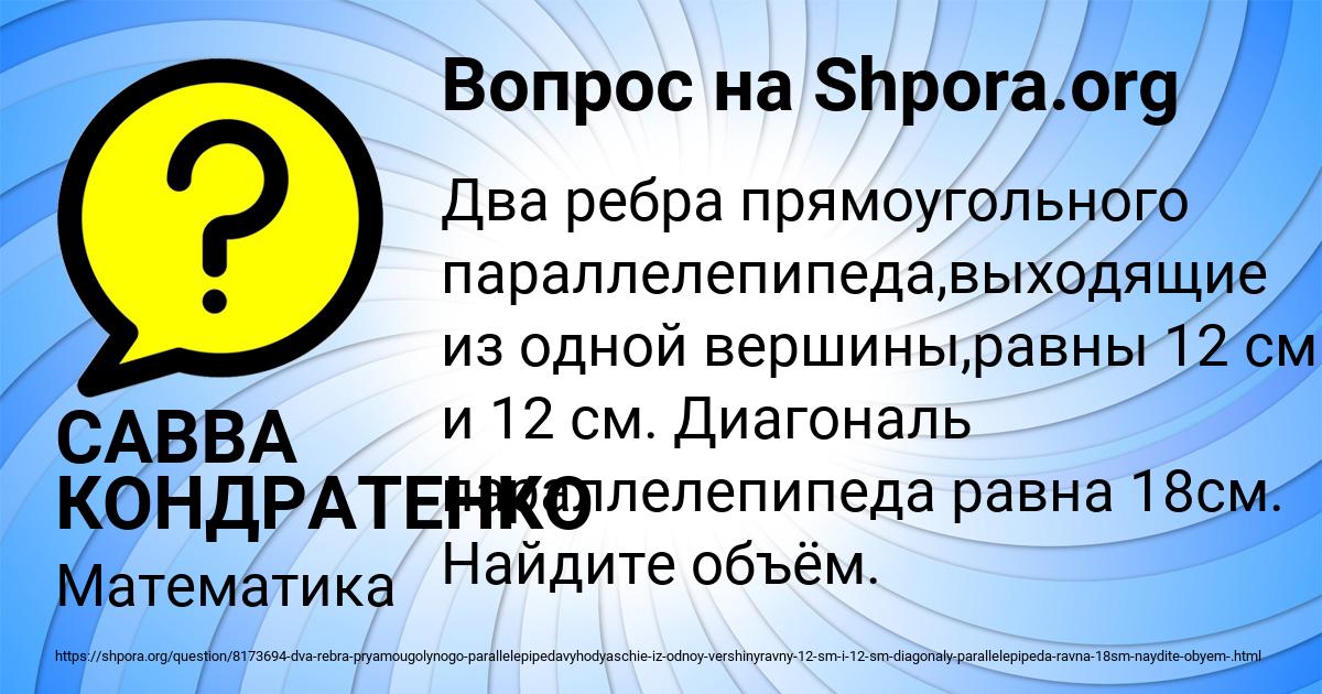 Картинка с текстом вопроса от пользователя САВВА КОНДРАТЕНКО