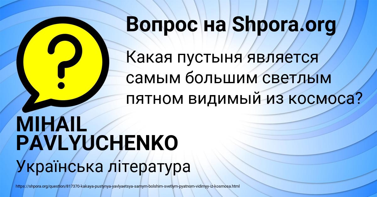 Картинка с текстом вопроса от пользователя MIHAIL PAVLYUCHENKO