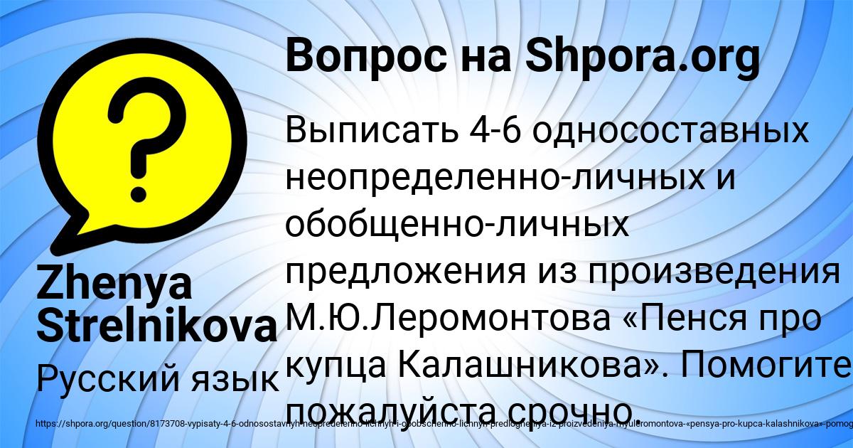 Картинка с текстом вопроса от пользователя Zhenya Strelnikova