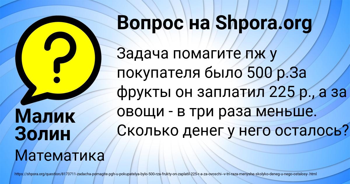 Картинка с текстом вопроса от пользователя Малик Золин