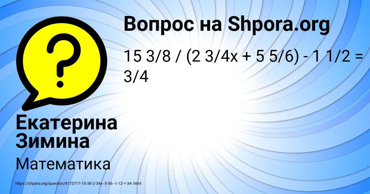 Картинка с текстом вопроса от пользователя Екатерина Зимина