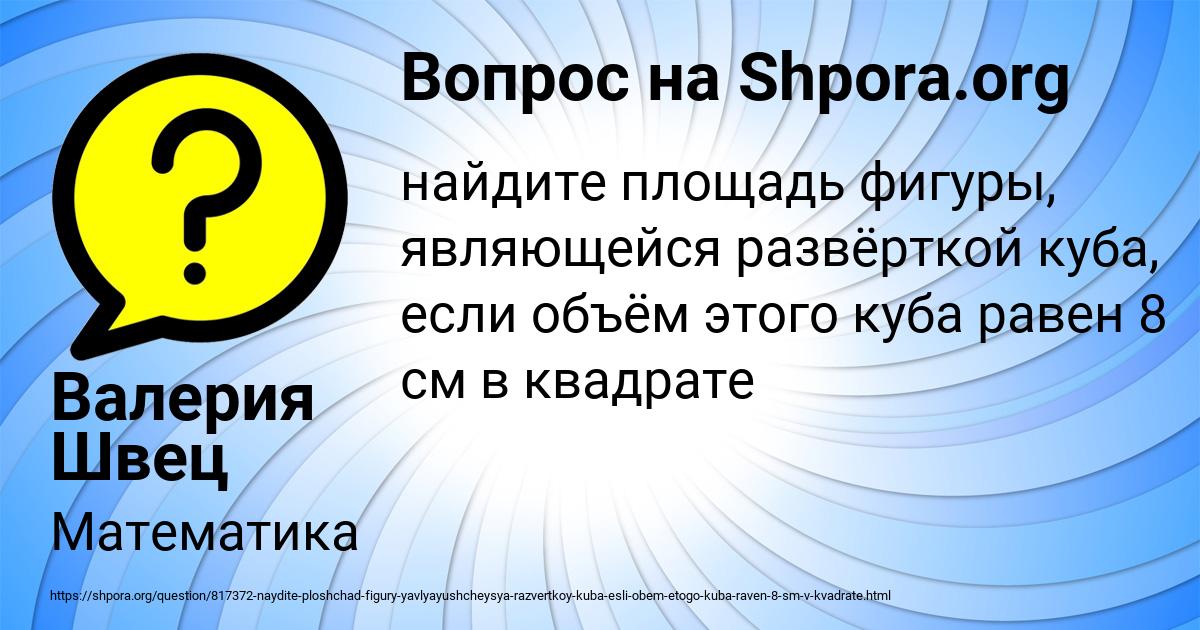 Картинка с текстом вопроса от пользователя Валерия Швец