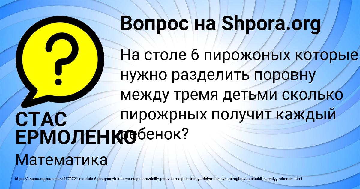 Картинка с текстом вопроса от пользователя СТАС ЕРМОЛЕНКО