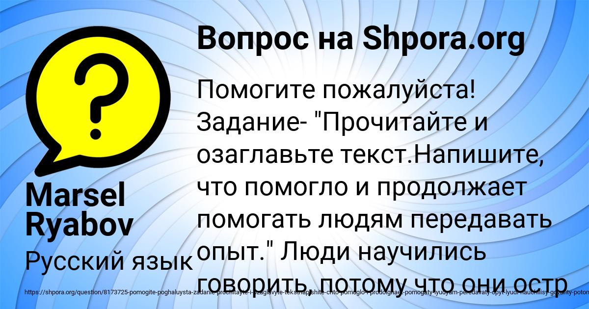 Картинка с текстом вопроса от пользователя Marsel Ryabov