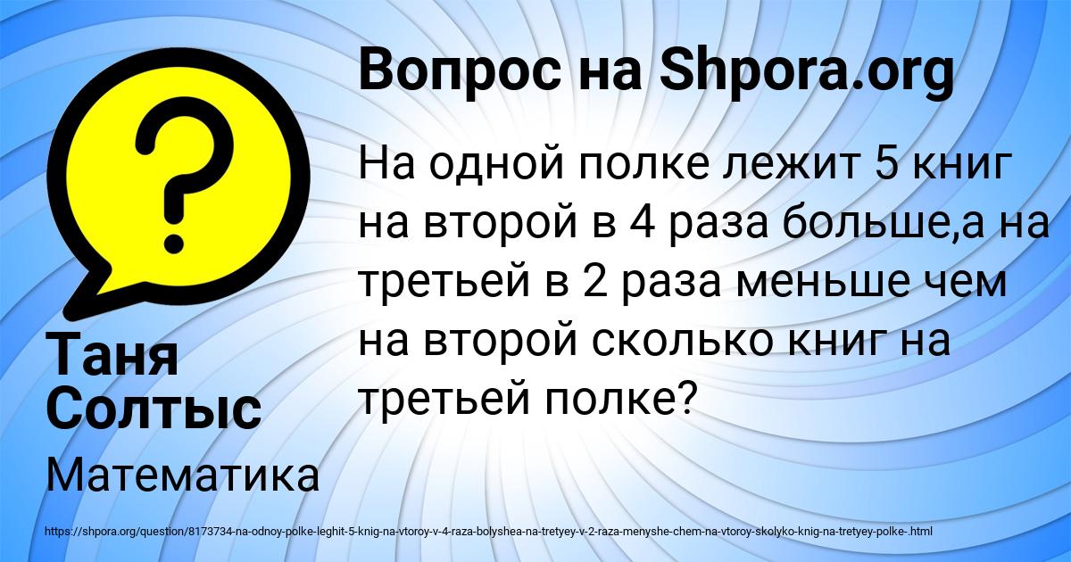 Картинка с текстом вопроса от пользователя Таня Солтыс