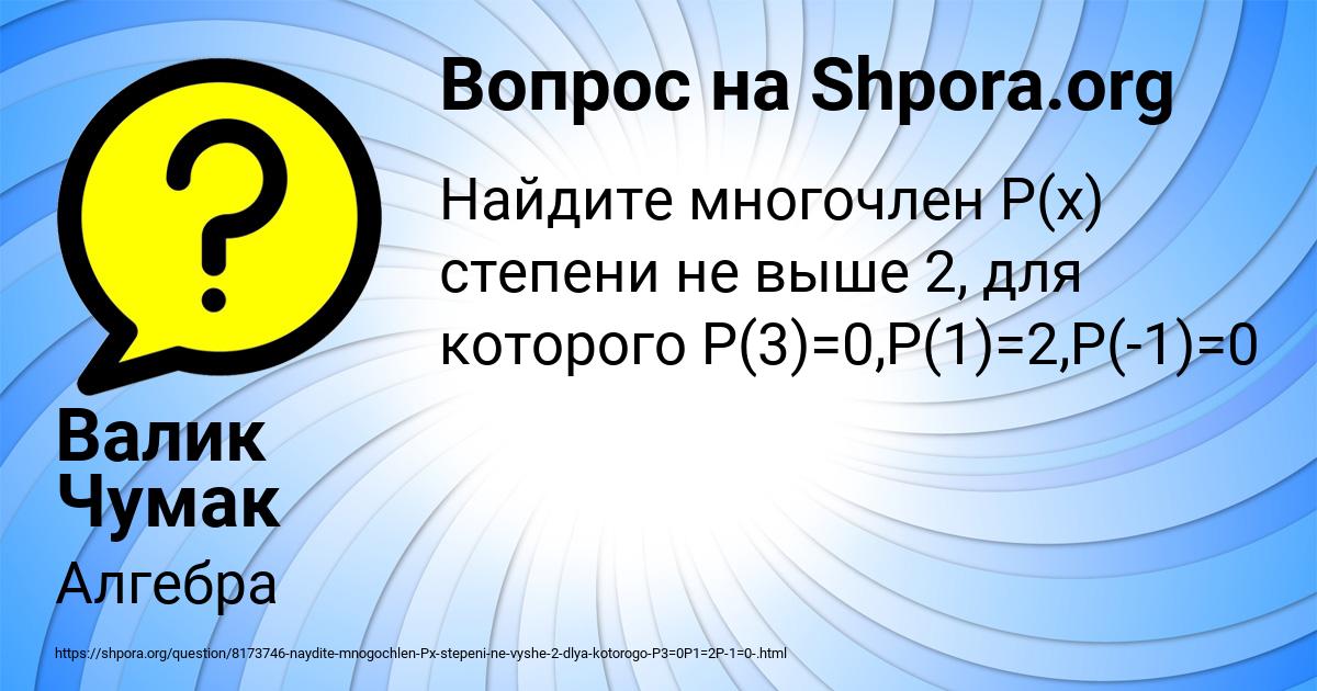 Картинка с текстом вопроса от пользователя Валик Чумак