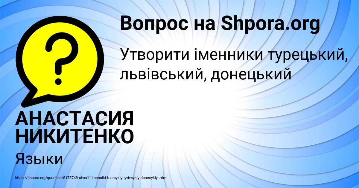 Картинка с текстом вопроса от пользователя АНАСТАСИЯ НИКИТЕНКО