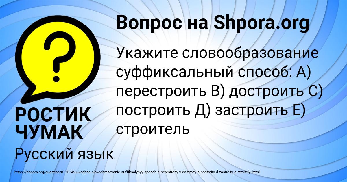 Картинка с текстом вопроса от пользователя РОСТИК ЧУМАК