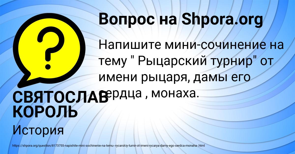 Картинка с текстом вопроса от пользователя СВЯТОСЛАВ КОРОЛЬ