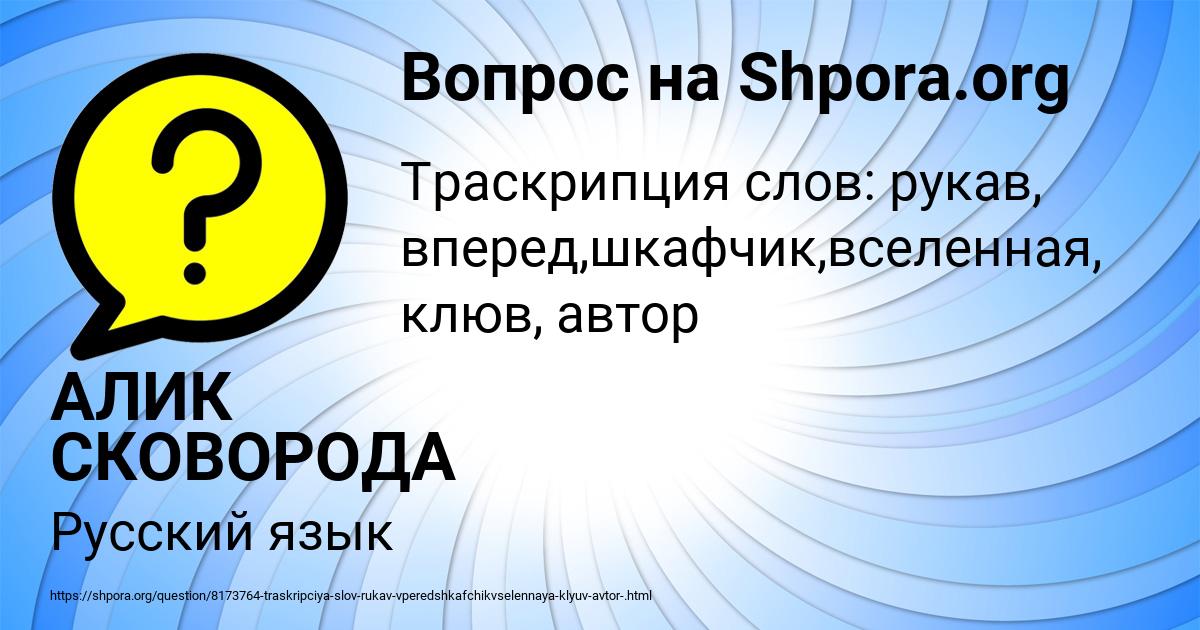 Картинка с текстом вопроса от пользователя АЛИК СКОВОРОДА