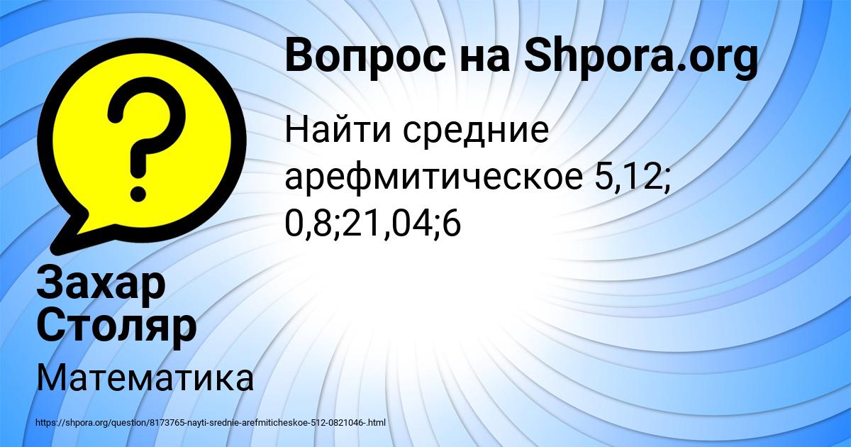 Картинка с текстом вопроса от пользователя Захар Столяр